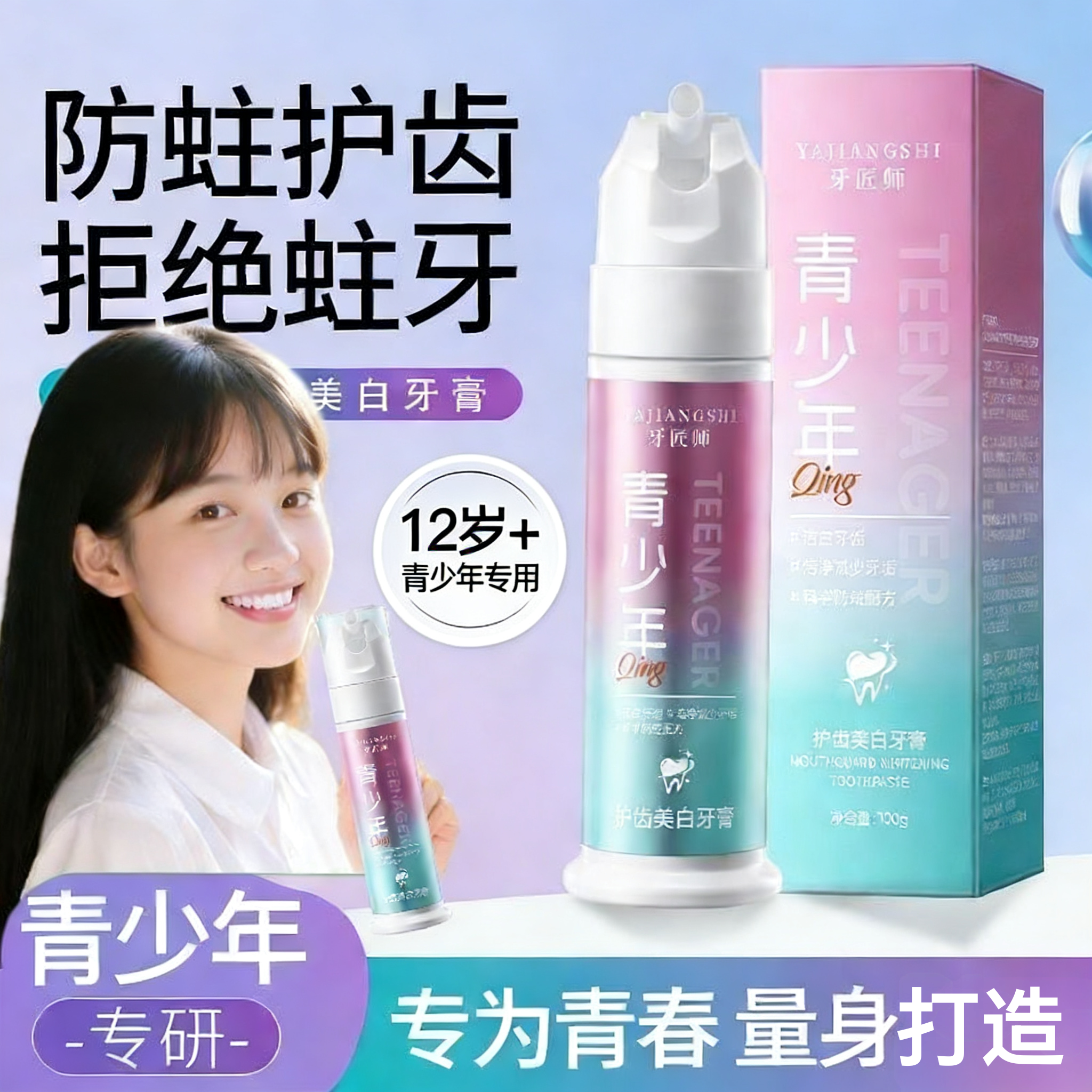 青少年专用牙膏12岁以上儿童专用13-15岁学生含氟防蛀防龋齿去黄