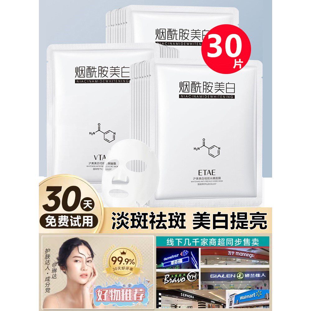 烟酰胺淡斑面膜补水嫩白去黄气暗沉提亮肤色中年妈妈改善肌肤保养