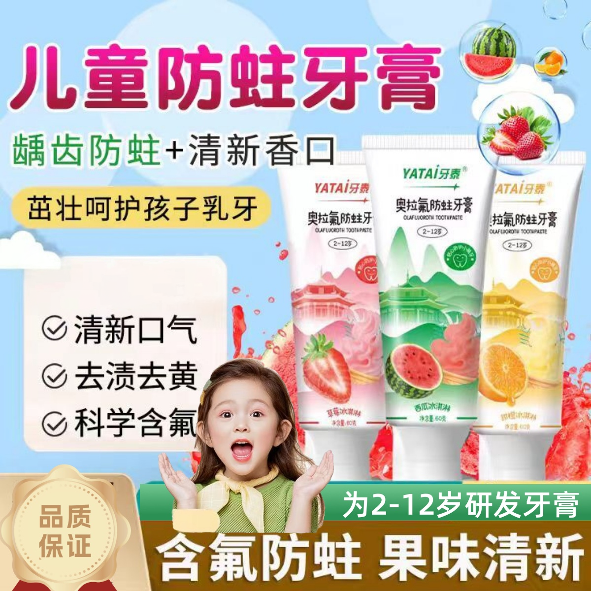 儿童牙膏10岁以上小学生含氟防蛀6到12岁3岁牙菌斑黑牙西瓜味