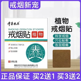 男士 千草本戒烟贴正品 戒烟糖孕妇产品代替品随身神器尼古丁贴片原