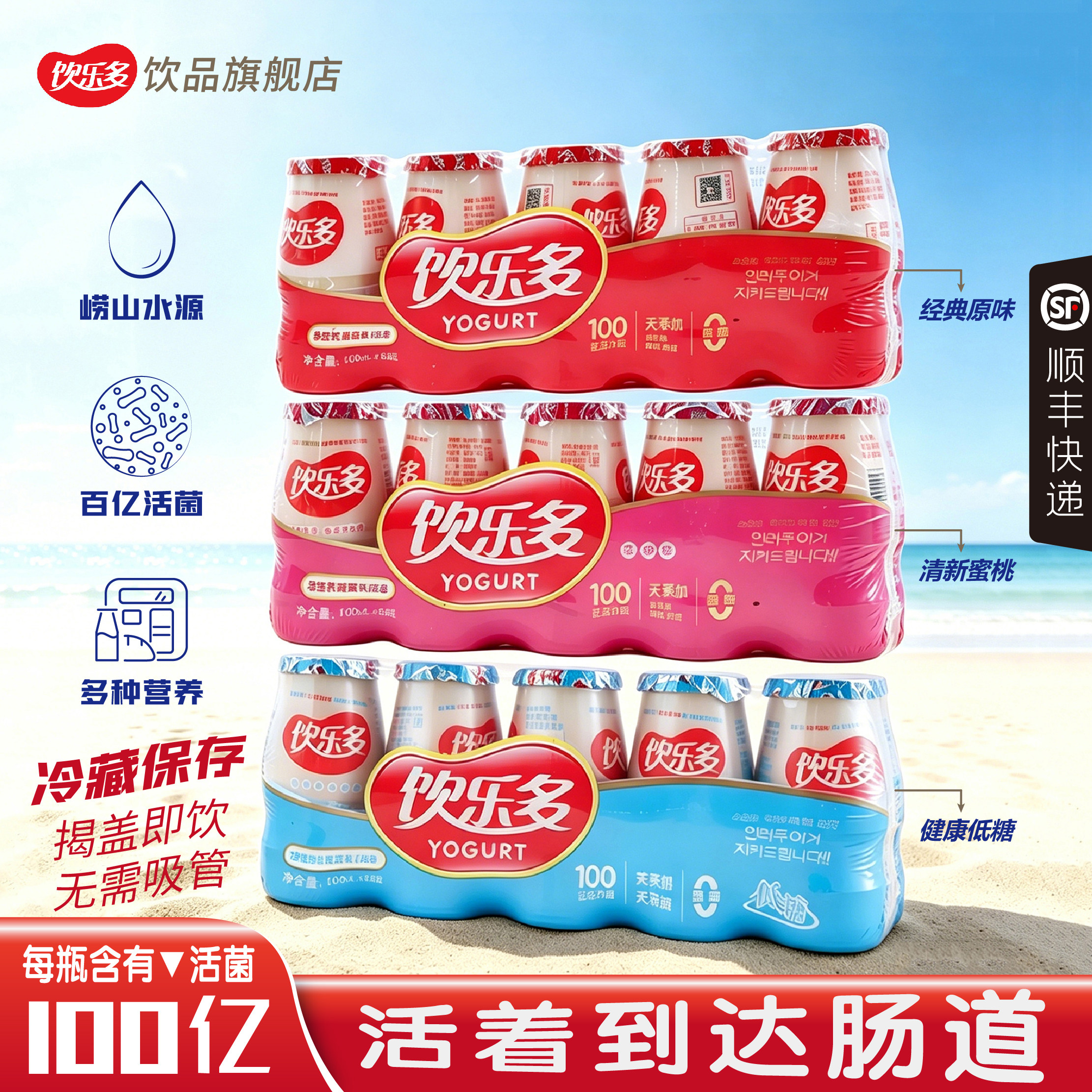 饮乐多活菌型活性乳酸菌益生菌低温乳制品儿童健康旅游便携乳饮料