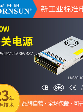 MORNSUN/金升阳LM350-10B36机壳开关电源36V60A输入电压90-132VAC