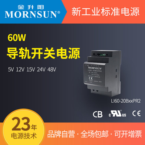 金升阳导轨式电源LI60-20B15PR2