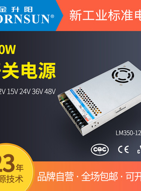 金升阳LM350-12B24专用开关电源 24V/60A输入电压90-132VAC高效率