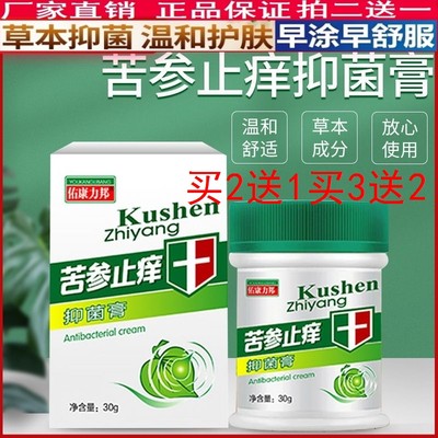 澳福来苦参止痒膏皮癣皮炎皮肤瘙痒止痒特效皮肤抑菌止痒草本乳膏