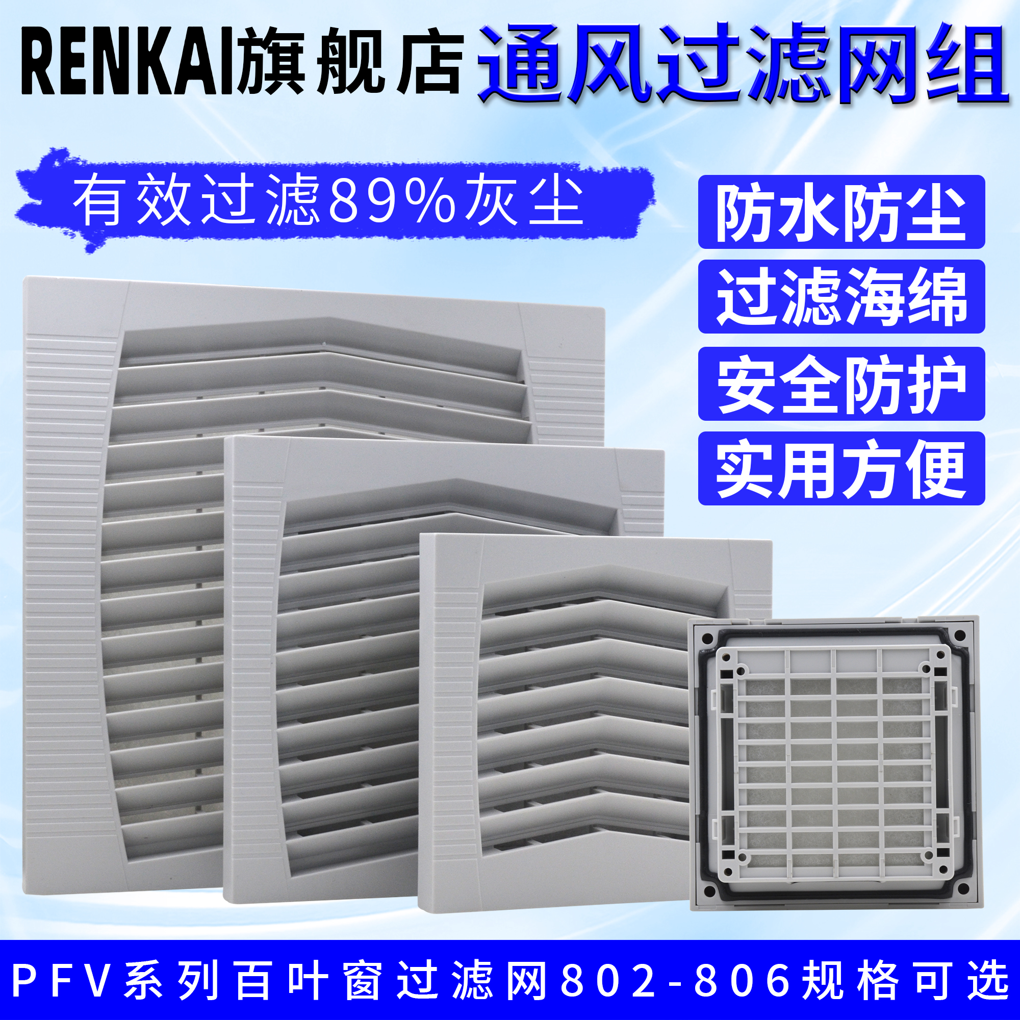 PFV802/803/804/805/806百叶窗