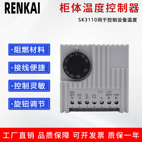 SK3110电子式温控器风扇温控开关