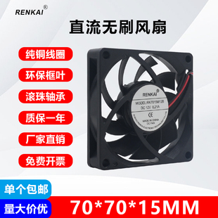 7CM7015厘米散热风扇12V24V耐用双滚珠工业直流无刷风机 RENKAI