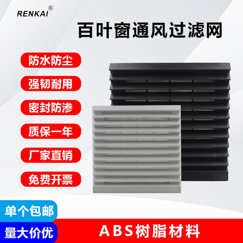 机柜百叶窗过滤网防水防尘过滤网