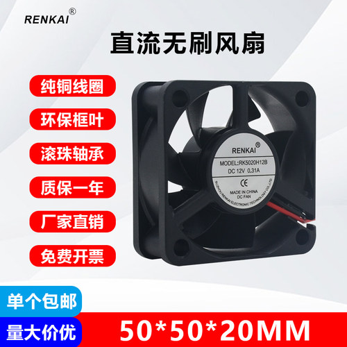 散热风扇双滚珠renkai