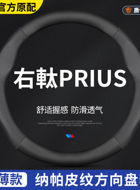 适用港澳右PRIUS方向盘套TOYOTA免手缝XW30三四代XW50把套Wiper
