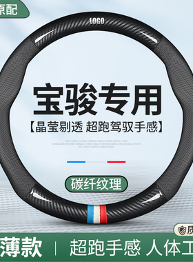宝骏510汽车方向盘套730/310W/200E100内饰大全560/530把套630