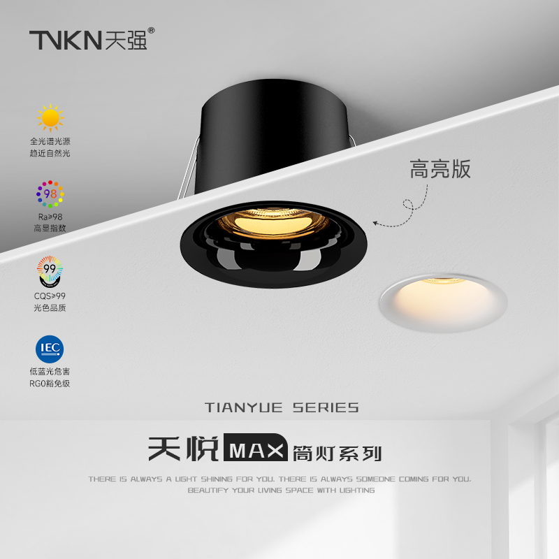 天悦max防眩护眼柔光筒灯嵌入式led家用高显全光谱客厅家用无主灯