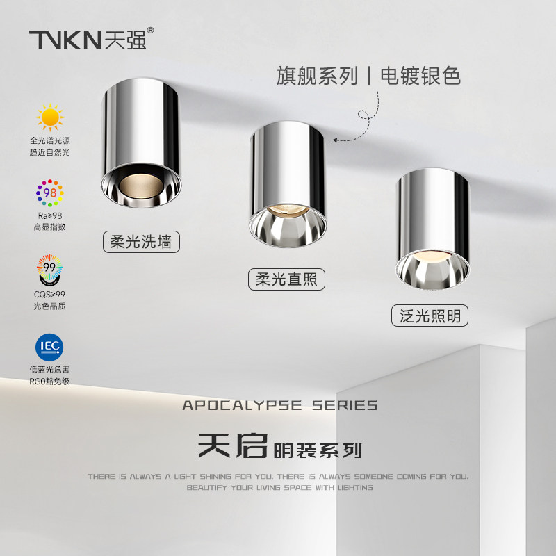 天强天启明装筒射灯包豪斯风圆形家用柔光洗墙小山丘电镀银色筒灯,家装灯饰光源,明装射灯,淘宝优惠券,粉丝福利购,淘宝优惠卷