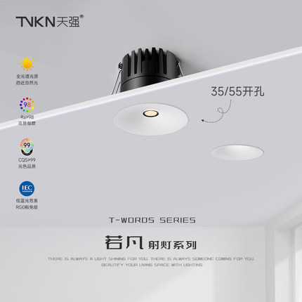 防眩护眼射灯嵌入式全光谱35 55开孔智能LED客厅家用暗装小孔出光