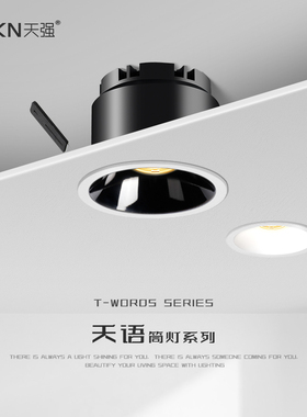 天语筒灯透镜防眩窄边嵌入式LED家用智能高显RG0全光谱客厅无主灯