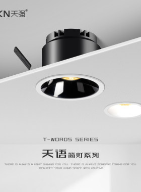 天语筒灯透镜防眩窄边嵌入式LED家用智能高显RG0全光谱客厅无主灯