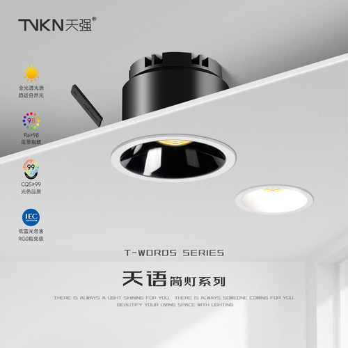 天语筒灯透镜防眩窄边嵌入式LED家用智能高显RG0全光谱客厅无主灯