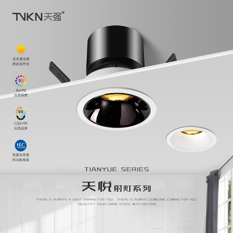 天悦深防眩护眼射灯嵌入式小山丘全光谱别墅智能柔光斑客厅无主灯