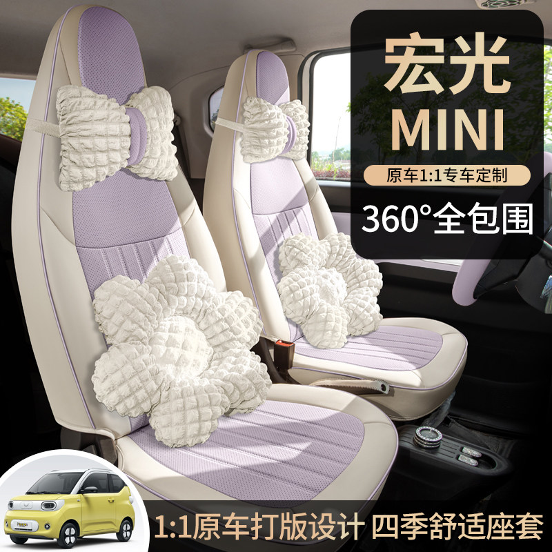 五菱宏光miniev座套专用女马卡龙三代汽车坐垫内饰四季全包座椅套