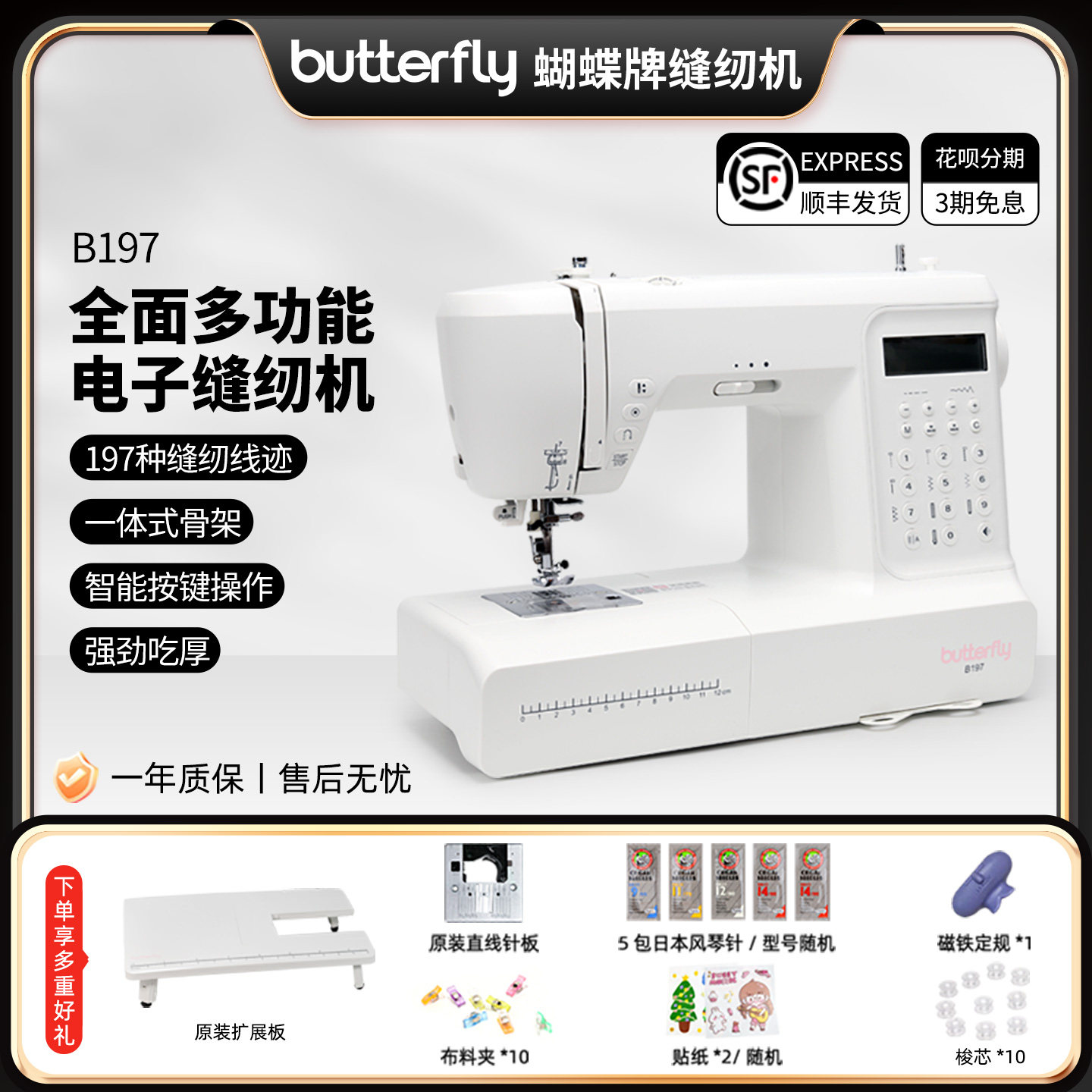 【官方旗舰】25年新品蝴蝶牌B197/PRO全自动家用电子缝纫机吃厚薄