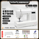 蝴蝶牌B197 25年新品 PRO全自动家用电子缝纫机吃厚薄 官方旗舰