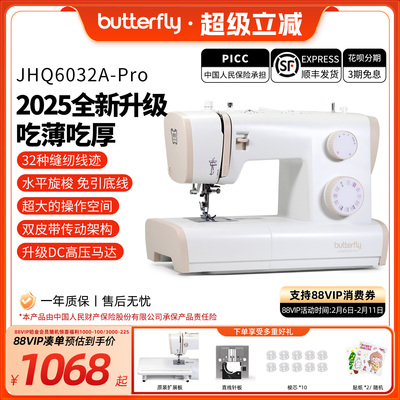 蝴蝶牌6032PRO家用缝纫机