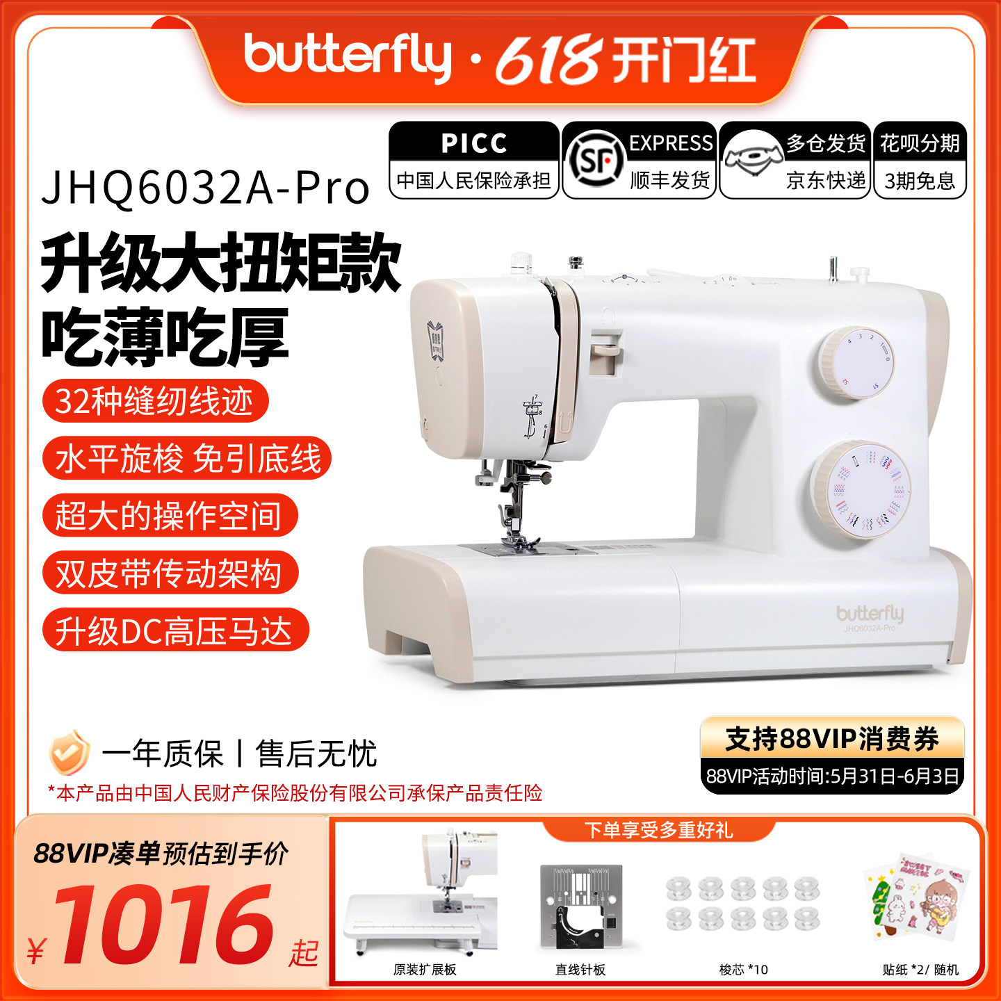 【官旗】蝴蝶牌6032PRO家用电动多功能台式缝纫机锁眼锁边新款