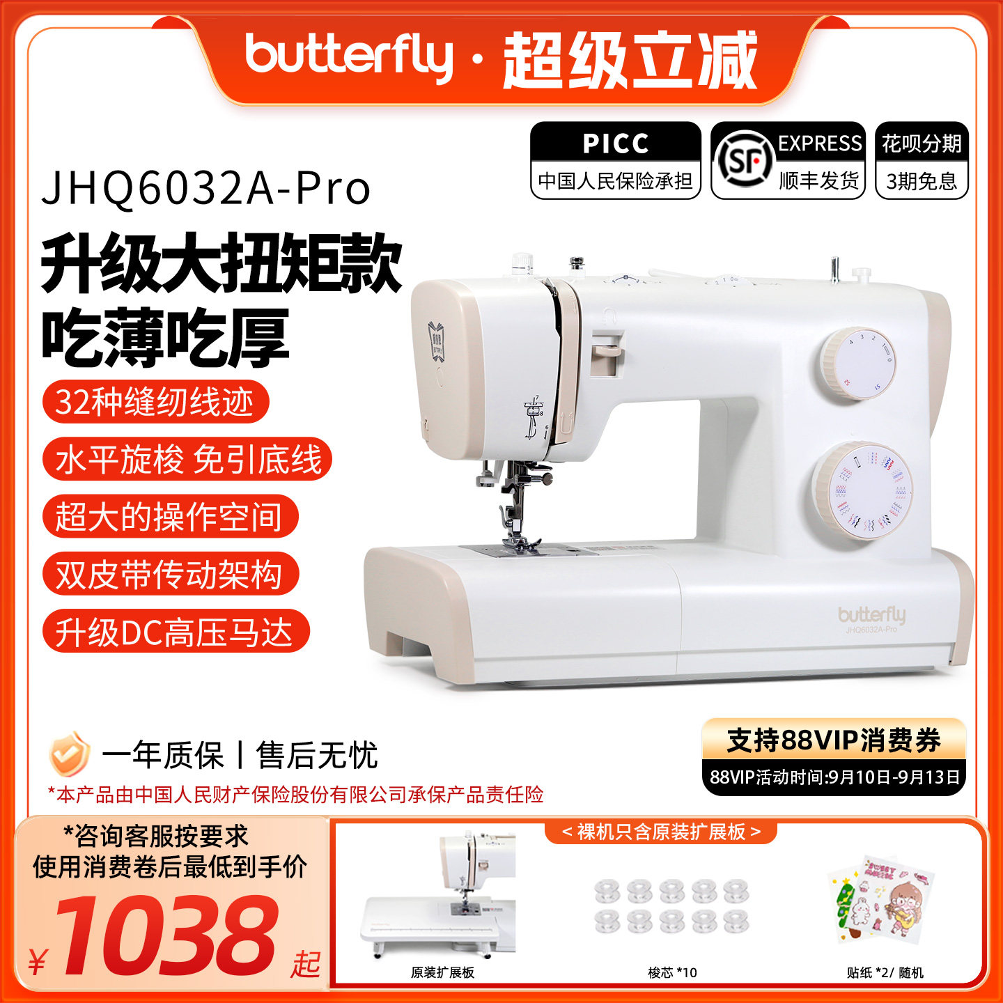 【官旗】蝴蝶牌6032PRO家用电动多功能台式缝纫机锁眼锁边新款