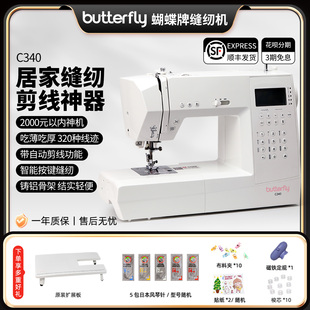 2340家用电动多功能缝纫机自动剪线吃厚 蝴蝶牌C340 官方旗舰
