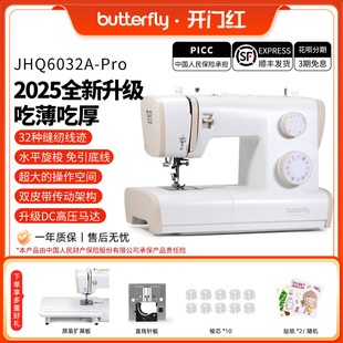 【官旗】蝴蝶牌6032PRO家用电动多功能台式缝纫机锁眼锁边新款