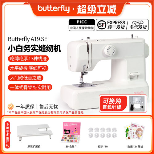 蝴蝶牌缝纫机入门款平梭