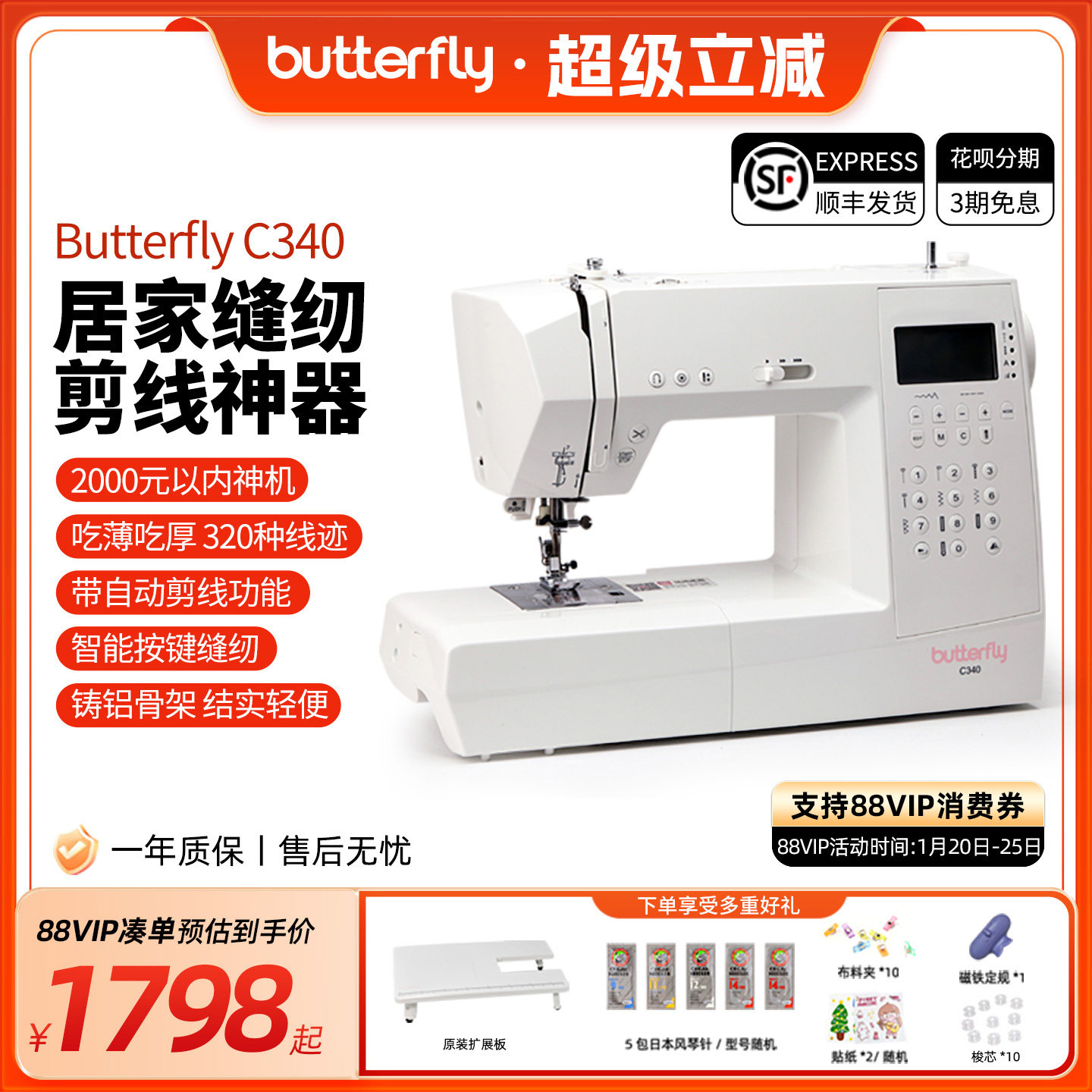 【官方旗舰】蝴蝶牌C340/2340家用电动多功能缝纫机自动剪线吃厚,生活电器,缝纫机/缝绣一体机,淘宝优惠券,粉丝福利购,淘宝优惠卷