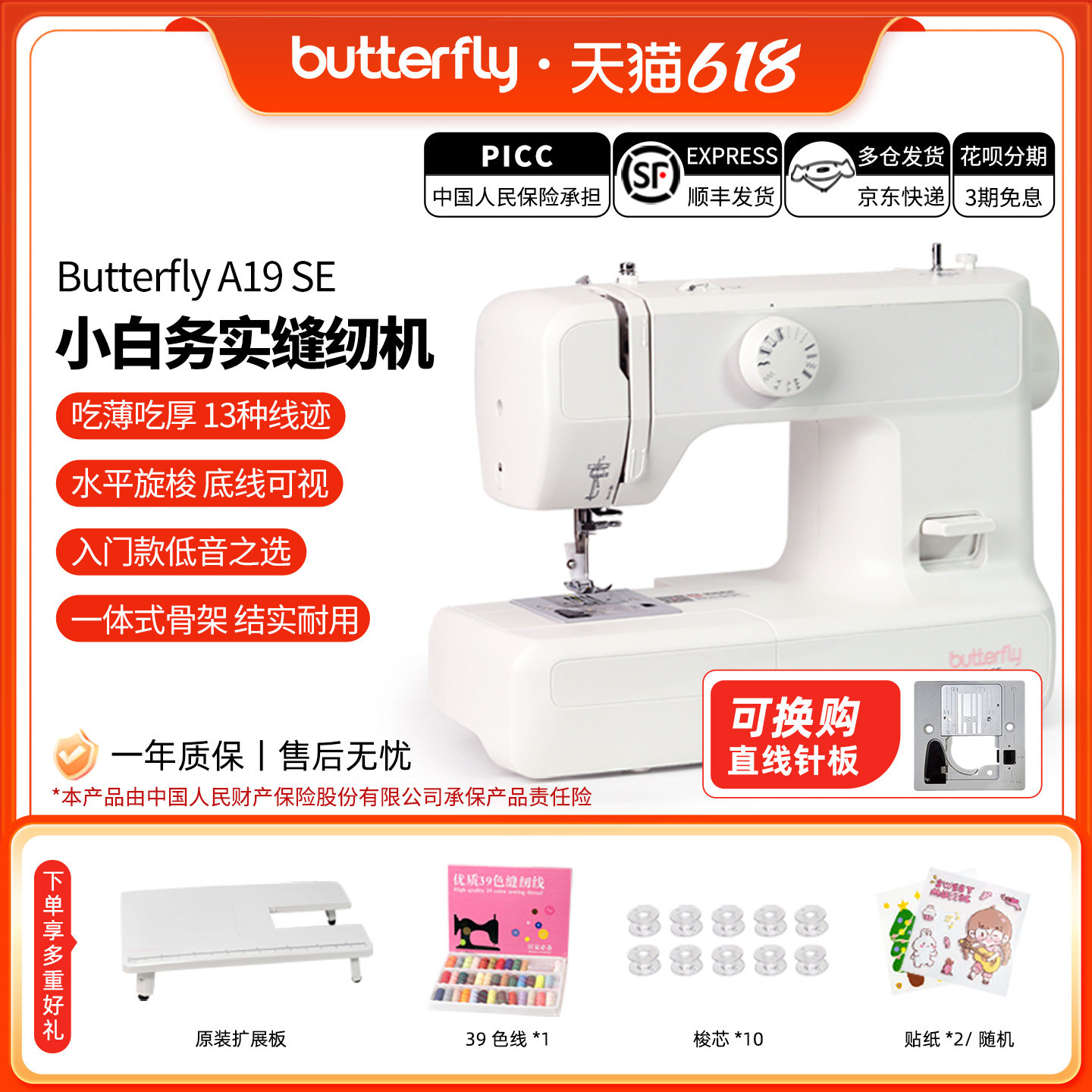 【官旗】蝴蝶牌2219A/A19SE家用电动多功能台式蝴蝶缝纫机新款