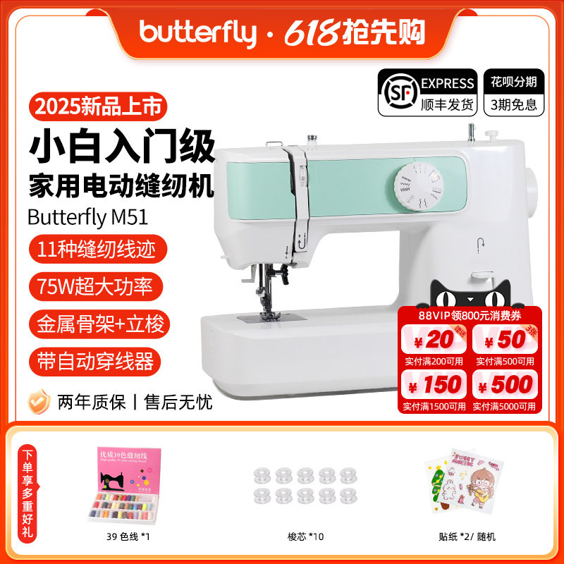 【官旗】2025新款蝴蝶牌M51家用电动多功能台式缝纫机锁边入门