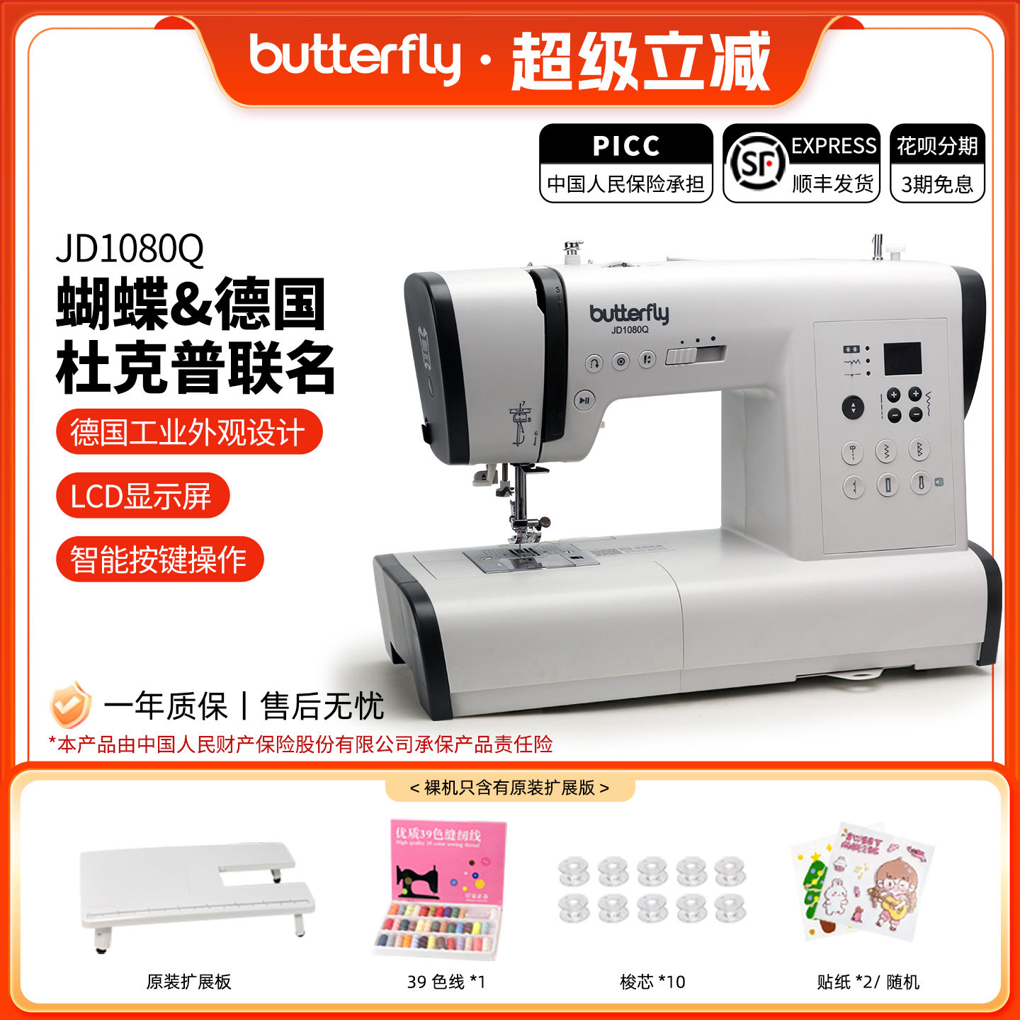 蝴蝶牌家用缝纫机电子智能图片