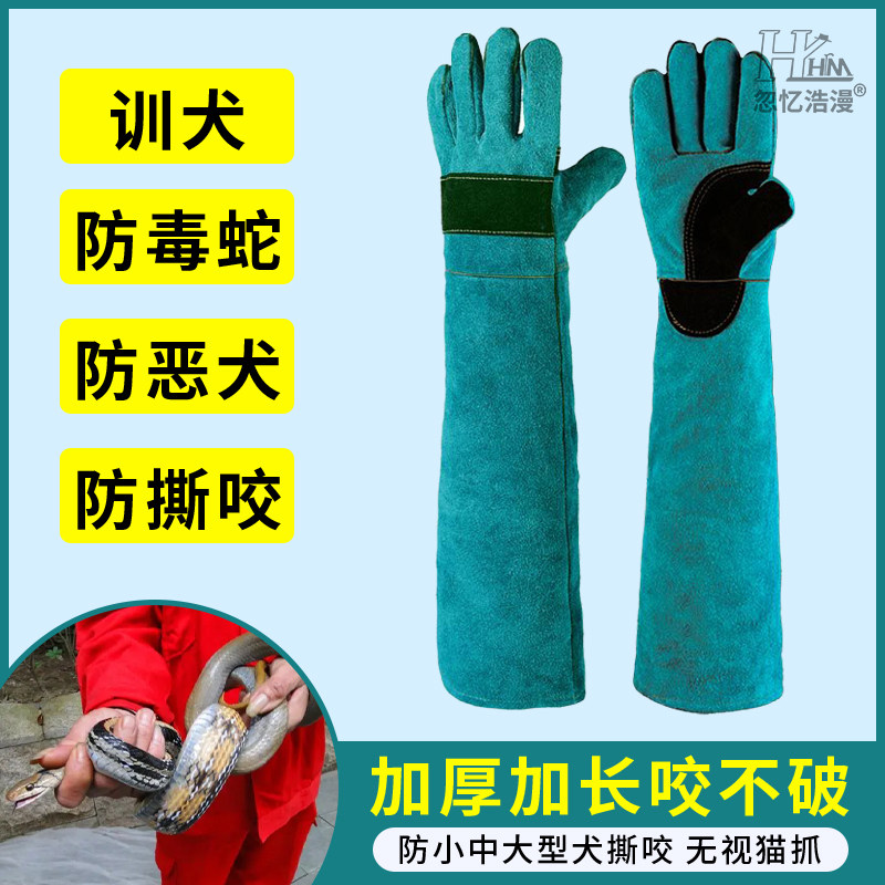 抓眼镜蛇防抓防咬手套训犬大型猫狗鸟毒蛇凶猛动物防护厚牛皮护腿