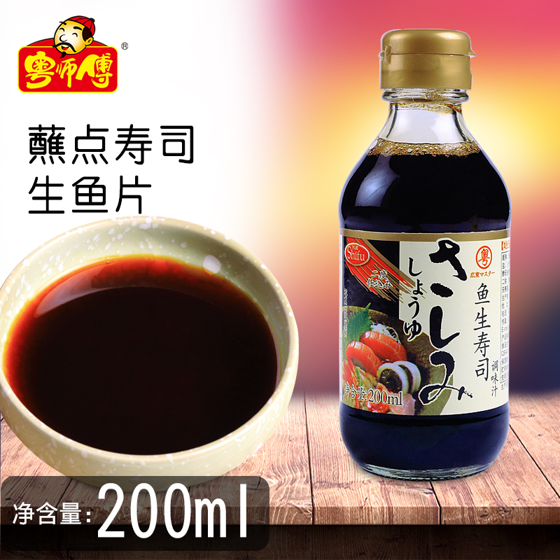 粤师傅鱼生寿司酱油200ml*2小瓶芥末三文鱼刺身日式海鲜特级酱油