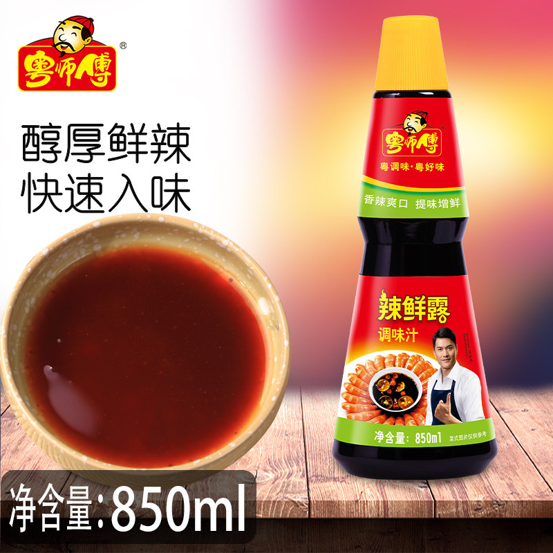 粤师傅辣鲜露850ml凉拌青瓜调味料爆炒腌制小龙虾复合调味汁正品,粮油调味/速食/干货/烘焙,复合调味汁/冷泡汁/糟卤类,淘宝优惠券,粉丝福利购,淘宝优惠卷