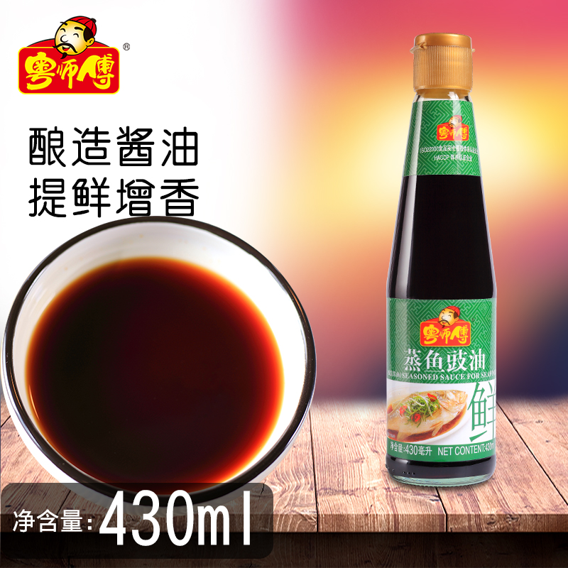 粤师傅酿造蒸鱼豉油430ml