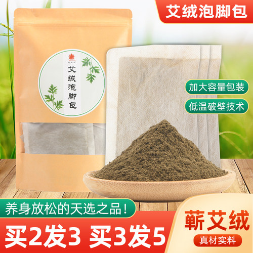 开水冲泡即可蕲艾泡脚包泡澡沐浴