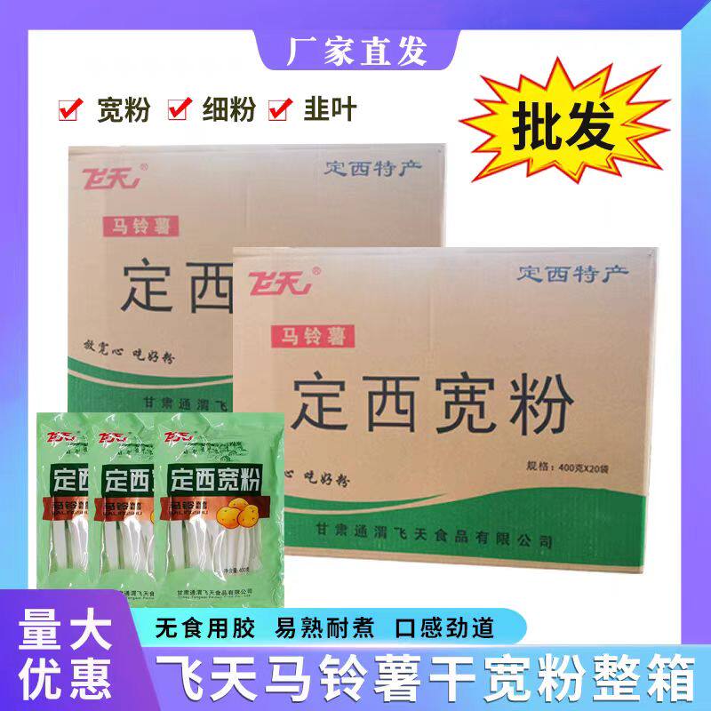 甘肃定西宽粉细粉韭叶粉