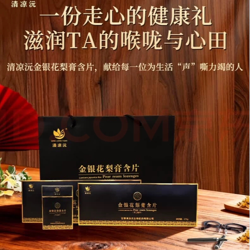 甘肃通渭清凉沅金银花梨膏含片润嗓清喉条形装下单2条赠送手提袋