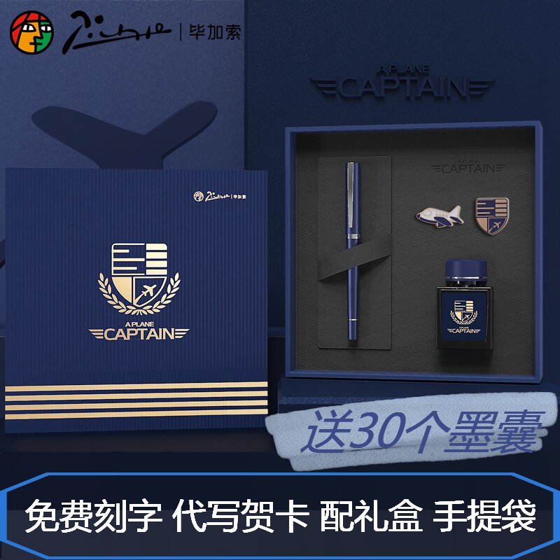 毕加索钢笔962机长礼盒套装蓝白紫男女士成人商务办公墨水笔送礼办公学生用练字书法礼物送礼定制刻字