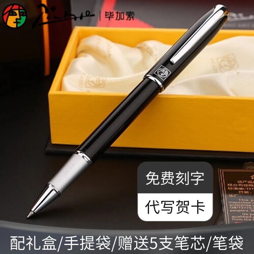 pimio公司定制刻字礼盒装宝珠笔