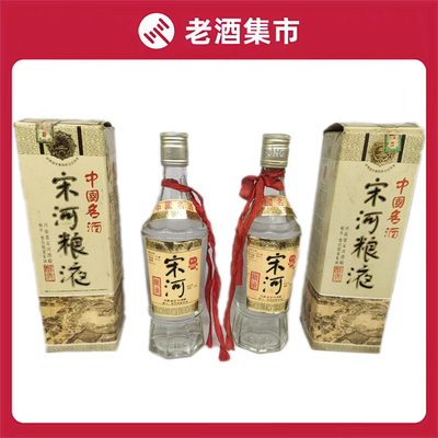 93年54度河南浓香型宋河粮液500ml*2老酒保真