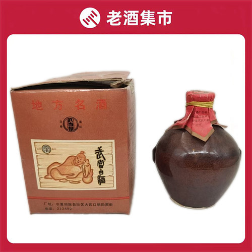 九十年代初52度宁夏省浓香型武当白酒250ml*1老酒保真