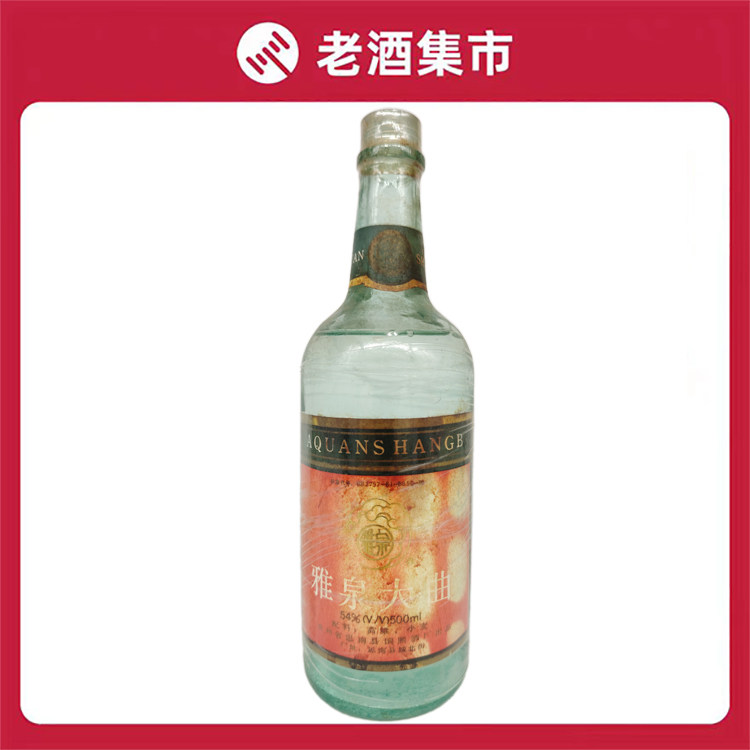 88年54度贵州浓香型雅泉大曲500ml*1老酒保真