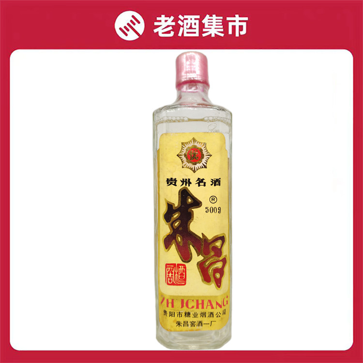 88年55度贵州药香型朱昌窖酒500ml*1老酒保真