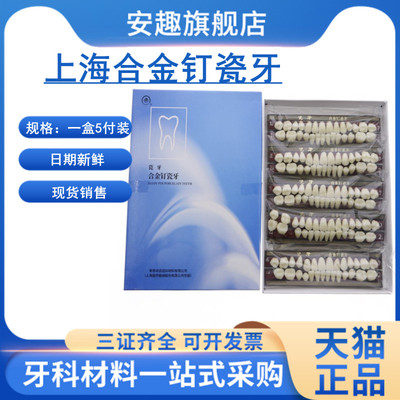 牙科材料上海合金高耐磨全口义齿